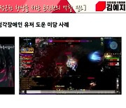 [2021 국감] 김예지 "장애인 게임 접근권 미비, 가이드라인 필요"