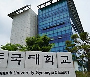 동국대 경주캠퍼스, 간호대학 승격기념식·학술제 개최