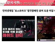 [2021 국감] '판호·먹튀 게임 논란'..문체위 뒤덮었다