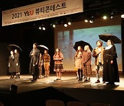 영산대 '2021 와이즈유 뷰티콘테스트' 성료