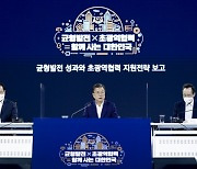 문 대통령 "초광역협력으로 수도권 집중 반전"