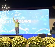 2021 온택트 강경젓갈축제 개막  .. 17일까지