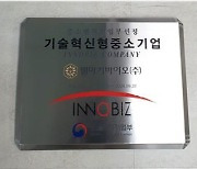 웰마커바이오, 시리즈 C 투자유치 및 중기부 이노비즈 인증 획득