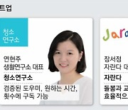 "워킹맘 퇴근후 쉬겠네" 빨래 청소 돌봄도 구독 서비스