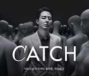 캐치패션, 10월 '릴레이 프로모션' 거래액 전월 대비 155% ↑