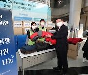 "따뜻한 겨울 준비하세요".. 인천공항공사, 외국인에 겨울 외투 400여벌 전달