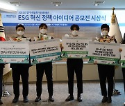 특구진흥재단, 대국민 아이디어로 'ESG 혁신전략' 수립