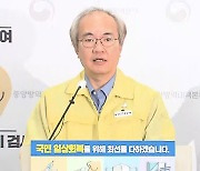 [현장연결] 질병청 "국가 감염병 위기대응 기술개발 추진 전략 수립"