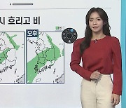 [날씨클릭] 내일 다시 전국 흐리고 비..그치고 기온 '뚝'