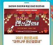 '2021 보은대추 온라인축제' 15일부터 대장정 돌입