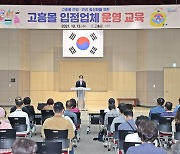 고흥군, '고흥몰' 개장 한 달 맞아 활성화 관리교육