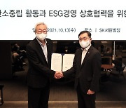 SK·산림청, '탄소중립 경영' 업무협약