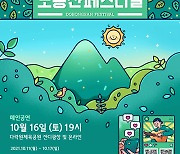 도봉구, 2021 도봉산페스티벌 개최