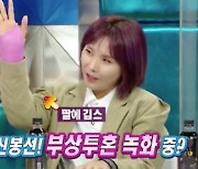 '라스' 신봉선 '골때녀' 촬영 중 팔 부상 "날아온 공에 맞아" [별별TV]