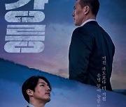 장혁x유오성, 범죄 액션 영화 '강릉' 11월17일 개봉 확정 [공식]