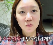 '오늘 무해' 공효진, 주름 가리기 꿀팁 전수.."책을 반사판으로"