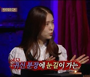 '심야괴담회' 김지은, 남다른 귀신 경력직 "괴담보다 분장에 더 관심"