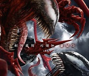 '베놈 2: 렛 데어 비 카니지' 개봉 첫 날 20만 명 동원..新 박스오피스 1위