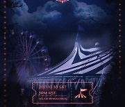 드림캐쳐, 온라인 콘서트 30일 개최..으스스한 분위기 '기대'