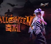 블레이드 & 소울, 'Halloween 축제' 이벤트 진행..다양한 보상 제공