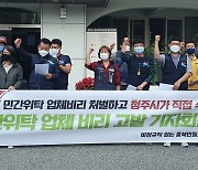 '비정규직없는 충북운동본부', 청주 폐기물수거 직영화 촉구