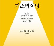 [신간] 가스라이팅