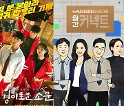 [방송소식] CJ ENM, '2021 케이블TV 방송대상' 4개 부문 대상