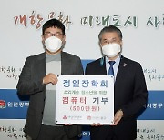 인천 중구 정일장학회, 저소득층 초·중·고등학생 노트북 지원