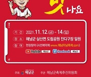 해남미남축제, 11월 12~14일 두륜산 도립공원에서 개최
