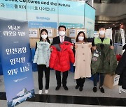 인천공항공사, 외국인 이웃을 위한 외투 나눔 행사 동참