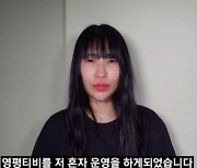 '의미심장 고백' 이세영, 남친 빠진 커플 유튜브.."'영평티비' 혼자 운영하게 됐다" [종합]