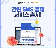 아이퀘스트 '얼마에요ERP', 이노페이 제휴 통해 간편결제 서비스 제공