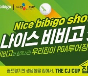 CJ더마켓 '나이스 비비고 샷' 기획전..30% 할인 판매