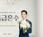 웰크론몰, 예비 신혼부부 위한 '특급혼수' 프로모션 진행