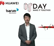 화웨이, 바른전자와 ICT 기술 웨비나 개최