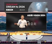 MRO 구매 전문기업 서브원, 메타버스서 비전공유회 실시