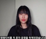 수척해진 이세영 "日남친, 유튜브서 빠질 것..혼자 운영"