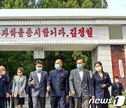 정권수립 경축행사 참가했던 북한 과학자들