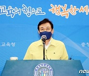 김병우 교육감 "충북형 성장 아웃도어, 미래 교육의 대안"