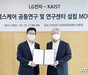 LG전자-카이스트, '디지털 헬스케어 연구센터' 설립 협약