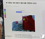 주산연 "中 헝다사태, 한국 부동산시장 영향 제한적"