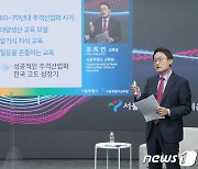 '서울 혁신교육 컨퍼런스'서 강연하는 조희연 교육감