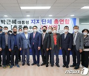 박근혜 지지단체 "尹, 위장 침투한 문재인 충복"..홍준표 지지 선언