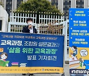 전교조 "교사 46%, 연간 수업일 190→180일로 학습량 줄여야"