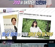 신민아, 누적 기부액 26억원 이상..대통령 표창까지 받아