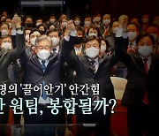 [영상] 의원총회 간 이재명..최종 후보로 눈도장 쾅?