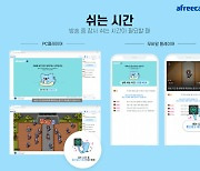 아프리카TV, 라이브 중간광고 '쉬는시간' 출시.."광고수익 확대"