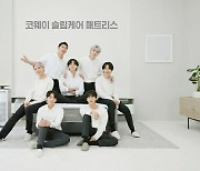 코웨이, 방탄소년단 슬립케어 매트리스 신규 광고 공개