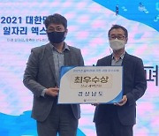 경남도, 행안부 '골목경제 지원사업' 최우수상 수상