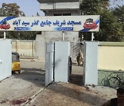 아프간 시아파 모스크서 자폭 테러.."최소 33명 사망"
